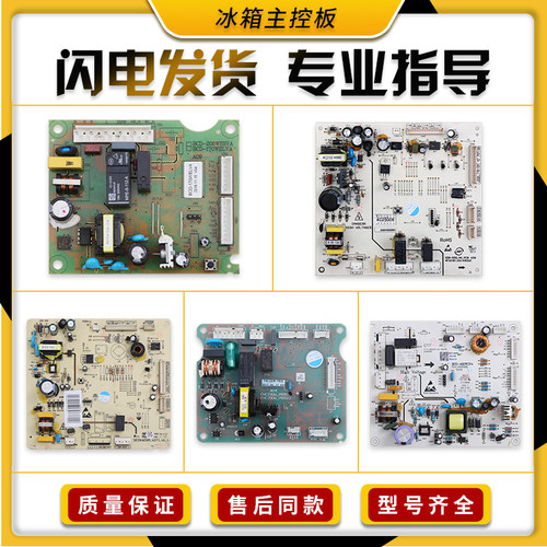 适用星星冰箱主板B15136/000760304电脑板控制电源板配件大全