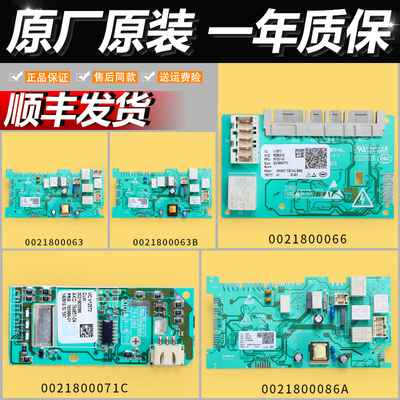 适用海尔洗衣机配件电脑板电源板0021800086驱动按键板0021800063