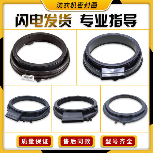 适用海尔滚筒洗衣机配件大全密封圈观察窗垫橡胶圈门封水封橡皮圈