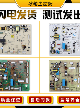 适用TCL冰箱BCD-486WBEF2/235TEWF1电脑板变频板显示板控制板A类