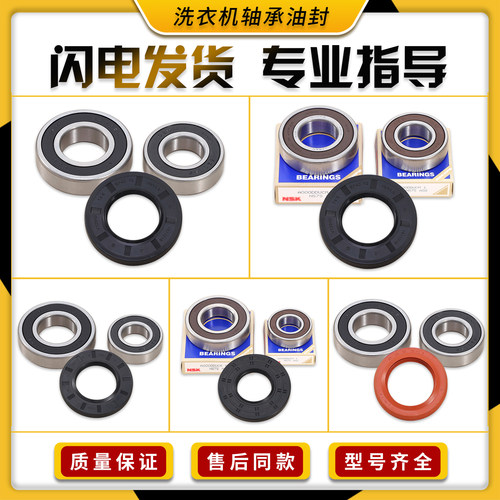 适用海尔滚筒洗衣机配件大全轴承油封水封胶密封圈内筒三角架