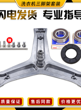 适用海尔洗衣机配件G80678BX14G/BX14S三脚架支架轴承C1 D80G3LU1