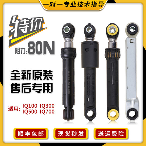 适用西门子滚筒洗衣机减震器