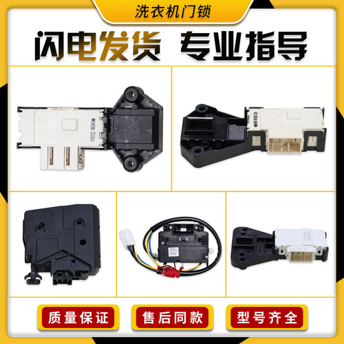 美的小天鹅电磁锁门开关