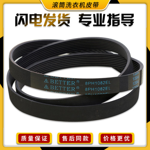 适用松下滚筒洗衣机配件皮带8PH1082EL 全新正品电机皮带