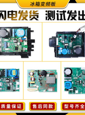 0064000385适用海尔冰箱压缩机驱动变频板VCC3原装主板0064001351