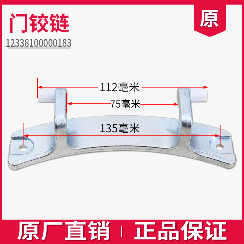 美的洗衣机原装门铰链