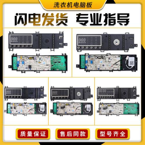 适用美的小天鹅滚筒洗衣机电脑板控制主板电源电路线路板配件R类