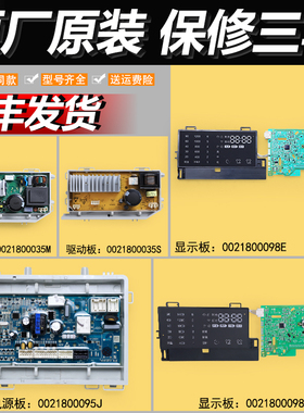 适用海尔洗衣机配件0021800098/E/P/J/G/K电脑显示板电源控制主板