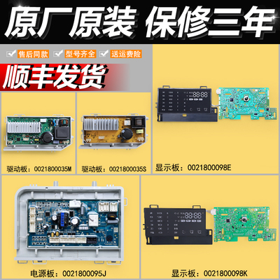适用海尔洗衣机配件0021800098/E/P/J/G/K电脑显示板电源控制主板