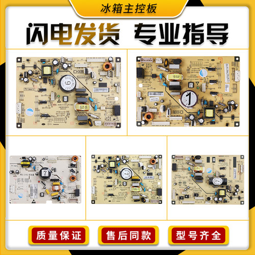 适用美菱冰箱B15136(H4)(IPM)(H9)(ST)(H2)电脑电源电路主控板F类