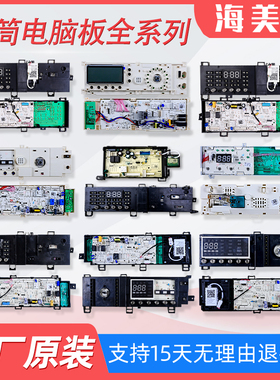 适美的小天鹅滚筒洗衣机TG80/90-1410WDXS-1411DXS电脑板主板M类