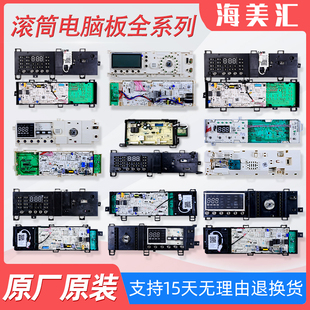 1410WDXS 1411DXS电脑板主板M类 小天鹅滚筒洗衣机TG80 适美