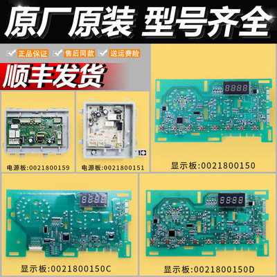 海尔滚筒洗衣机电脑板电源板