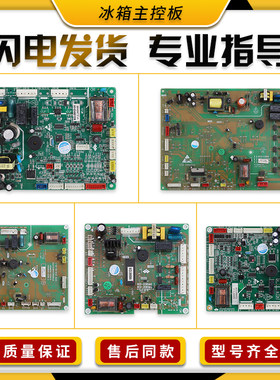 适用新飞冰箱配件主板控制主板BCD-560WKS电脑板电源板线路板A类