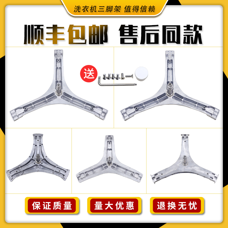 厂家直销TCL滚筒洗衣机三脚架