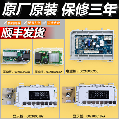 海尔滚筒洗衣机电源显示板