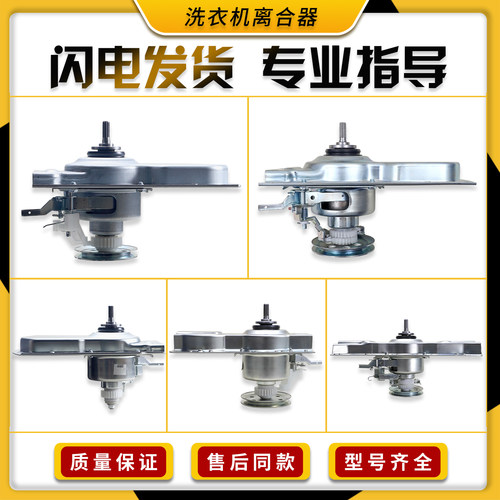 适用海尔洗衣机配件大全离合器总成全自动双动力手搓减速器小神童