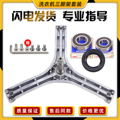 适用三洋洗衣机WF80BS565S WF80BS565 WF80BW555S三脚架轴承支架