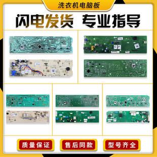 1232E 适用美 主板A类 电脑板MG70 小天鹅洗衣机TG70 1226E