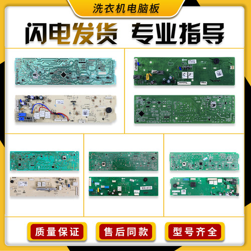 美的洗衣机控制电路主板售后同款