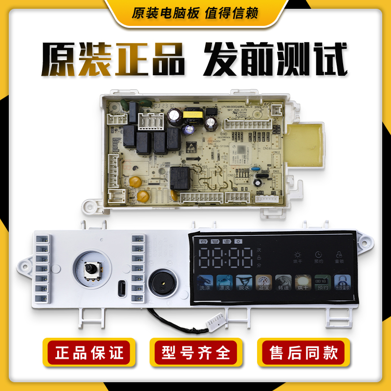 小天鹅洗衣机电脑板主板售后原装