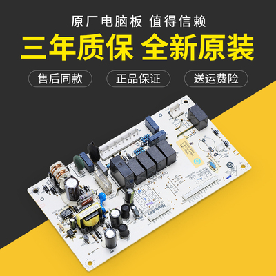 适用海尔冰箱配件BCD-216STV/ST/SV/STC/SDX/SDN电脑电源控制主板