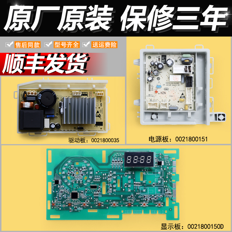 适用海尔洗衣机EG80B109G电脑板XQG90-B016G电源显示主板EG80B08W