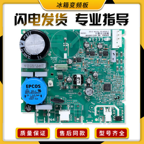 适用海尔冰箱配件变频板embraco VCC3 2456恩布拉科压缩机驱动板