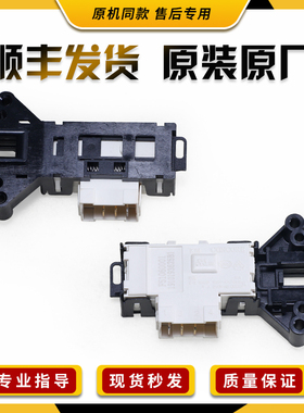 适用创维滚筒洗衣机F1015LC门锁F701201N门开关F80GS配件F651001S