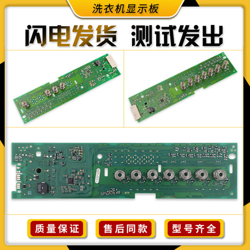 适用西门子滚筒洗衣机控制板iq500显示板iq300主板电脑显示板配件