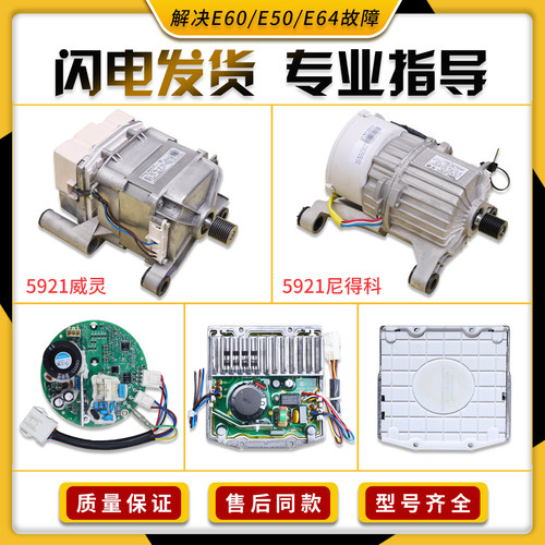 美的洗衣机配件变频电机驱动板