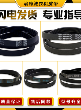 适用松下滚筒洗衣机配件皮带大全8PH1082EL 9EPH1082韧带9EPH1092