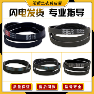 适用松下滚筒洗衣机配件皮带大全8PH1082EL 9EPH1082韧带9EPH1092