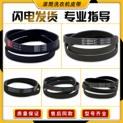 适用松下滚筒洗衣机皮带配件大全