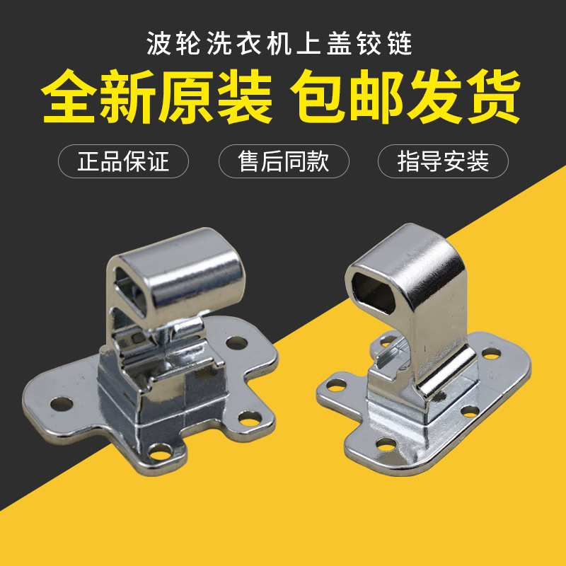 海尔洗衣机翻盖门铰链售后原装