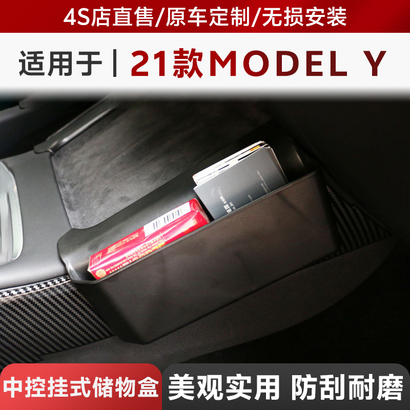 适用于TESLA特斯拉3 Y中控侧边储物盒改装加装车内缝隙整理收纳盒