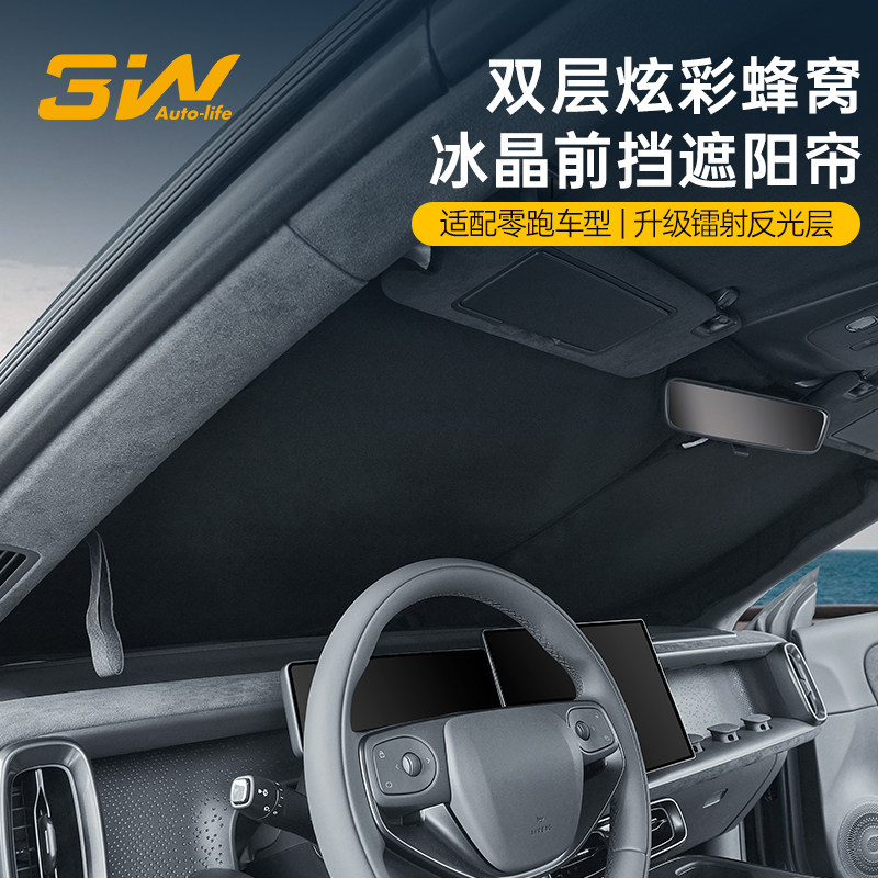 3W汽车遮阳挡适用零跑D99 D19 B01B10 C10C11C16 Lafa5前档遮阳帘图片