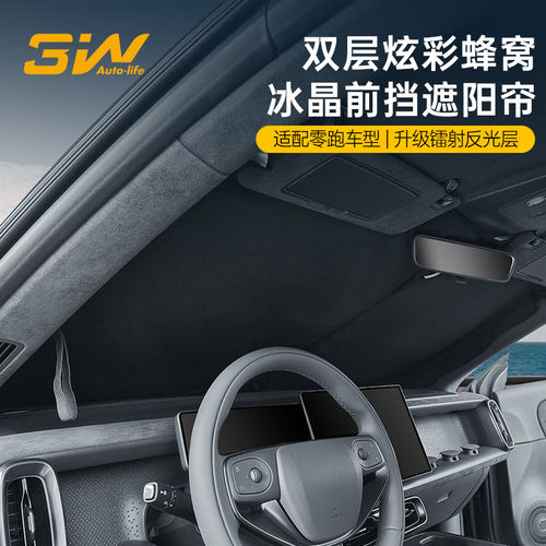 3W汽车遮阳挡适用零跑D99 D19 B01B10 C10C11C16 Lafa5前档遮阳帘