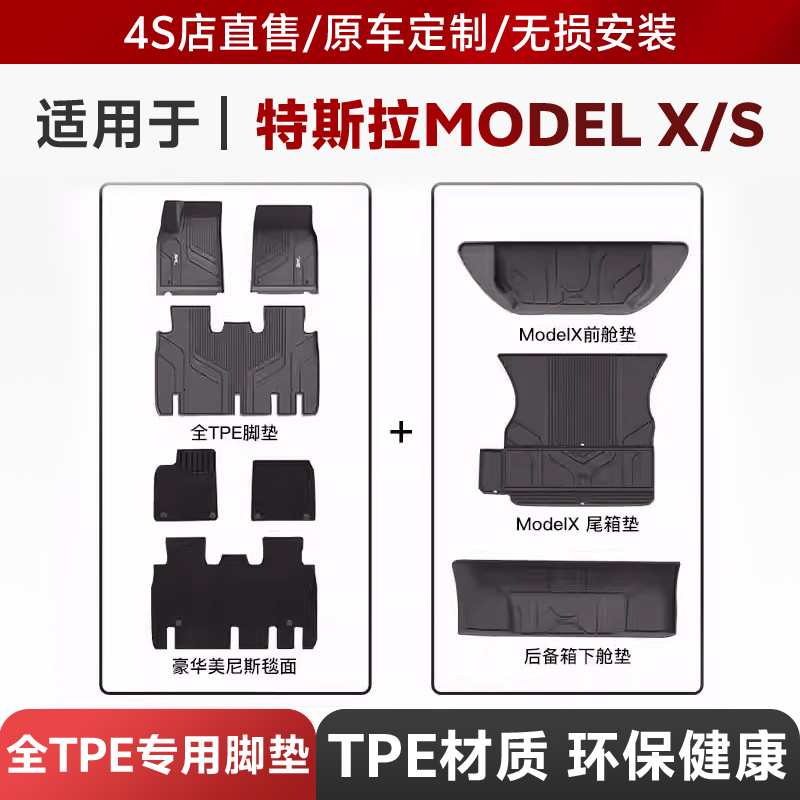 【3W官方】特斯拉modelX/S脚垫
