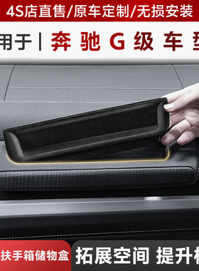 适用于19-26款奔驰大G汽车G500G350 G63仪表台储物收纳盒改装大全