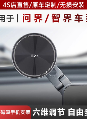 3W吸盘车载手机支架适用于问界M7 M5 智界R7 S7中控导航磁吸支架