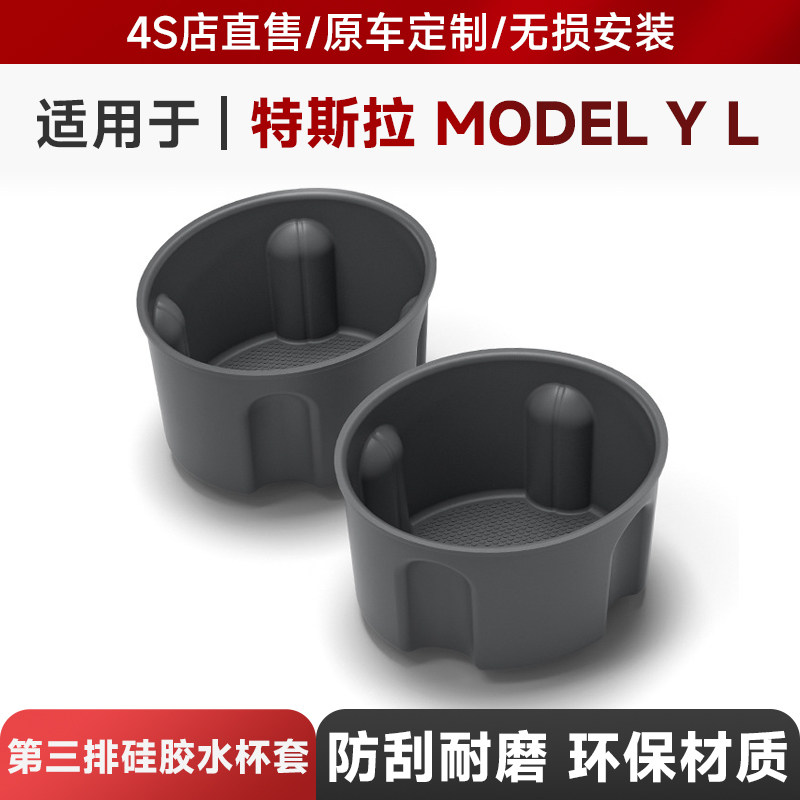 适用于25款特斯拉Model YL汽车硅胶三排水杯套车载饮料架储物槽