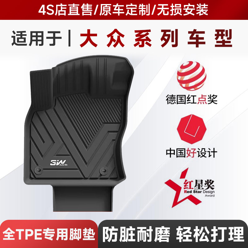 3W全TPE脚垫适用于大众途观L迈腾B9B8新帕萨特Pro凌渡T-ROC探歌CC