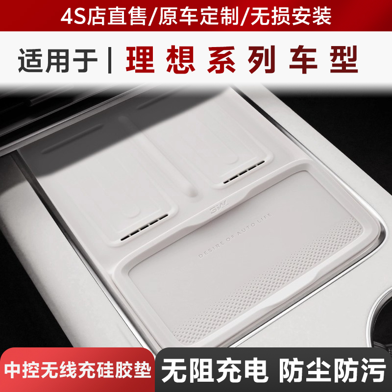 3W适用理想i8 i6 L9L8L7L6 MEGA中控无线充垫硅胶防护垫车内配件