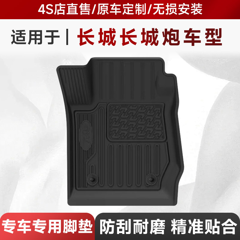 3W全TPE脚垫专用于长城炮越野版乘用商用房车黑弹火弹龙弹火炮版