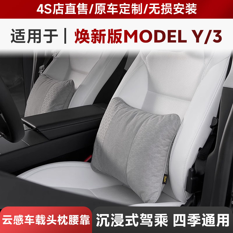 3W汽车头枕车载护颈腰靠适用特斯拉焕新版model Y/YL/3迈巴赫头枕