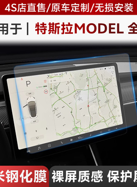 适用于特斯拉Model3/Y/X/S中控贴膜钢化膜汽车内饰配件焕新版蓝光