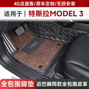 适用于tesla16-23款特斯拉model3脚垫全包围地毯双层丝圈脚垫专用