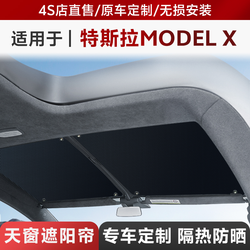 【5折起】特斯拉modelxs遮阳帘